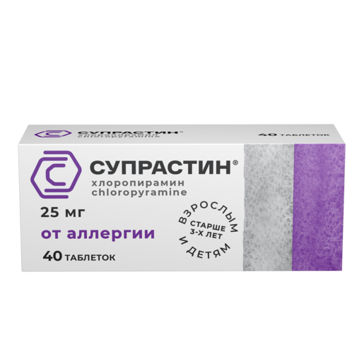 Супрастин Таблетки 25 мг 40 шт