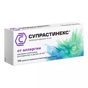 Супрастинекс Таблетки 5 мг 14 шт