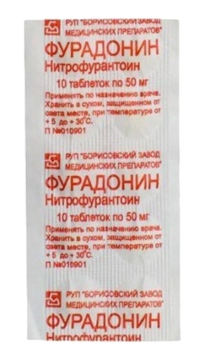 Фурадонин авексима Таблетки 50 мг 10 шт