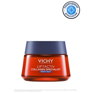 Vichy Liftactiv Collagen Крем ночной 50 мл
