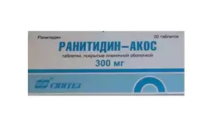 Ранитидин таблетки покрытые оболочкой 300мг N20