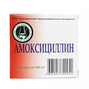 Амоксициллин 500 мг 16 шт