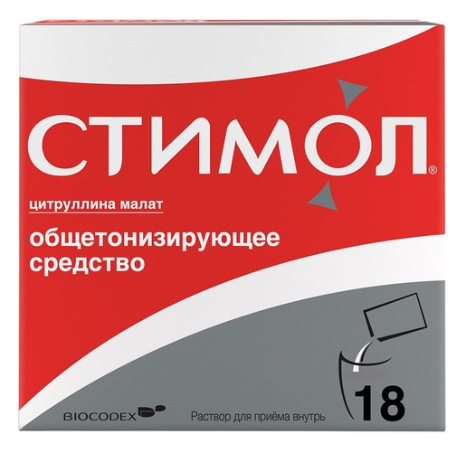 Стимол Раствор для приема внутрь 100 мг/мл 10 мл 18 шт