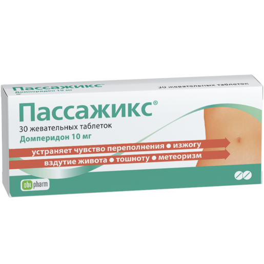 Пассажикс Таблетки жевательные 10 мг 30 шт