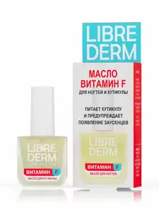 Librederm Витамин F Масло для ногтей и кутикулы 10 мл