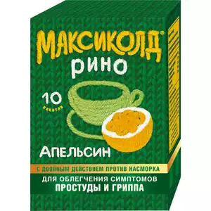 Максиколд Рино Порошок для приготовления раствора для приема внутрь апельсиновый 15 г 10 шт