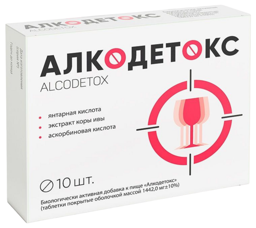 Алкодетокс Таблетки массой 1442 мг 10 шт