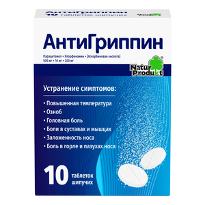 Антигриппин Таблетки шипучие 10 шт 10 шт автоматические шипучие таблетки для унитаза