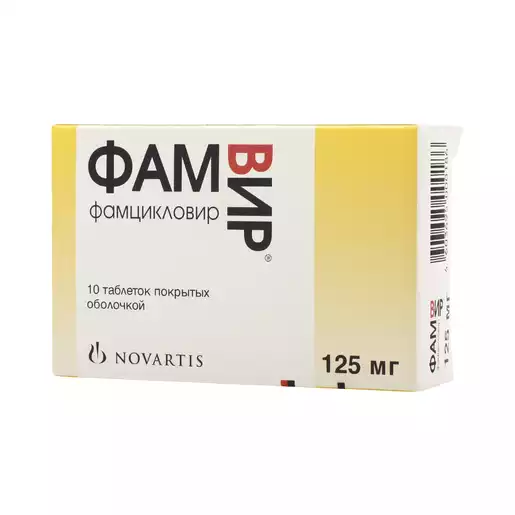 Фамвир Таблетки 125 мг 10 шт