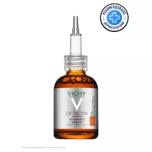 Vichy Supreme Liftactiv Концентрированная Сыворотка с витамином С 20 мл