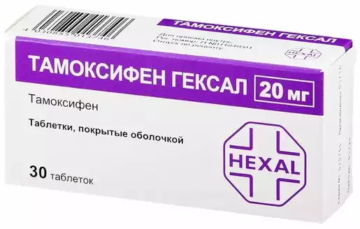 Тамоксифен Гексал Таблетки покрытые пленочной оболочкой 20 мг 30 шт