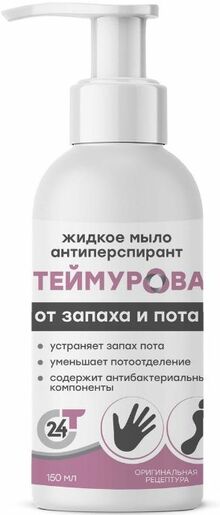 Теймурова Мыло жидкое антиперспирант от запаха и пота 150 мл