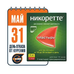 Никоретте® Пластырь полупрозрачный 15 мг/16 ч 7 шт