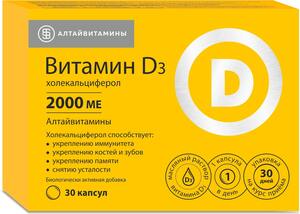 Витамин D3 (холекальциферол) 2000 МЕ Алтайвитамины Капсулы 30 шт витамин д3 600 ме алтайвитамины 30 капсул