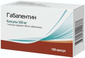 Габапентин капсулы 300 мг 100 шт габапентин капсулы 300 мг 50 шт