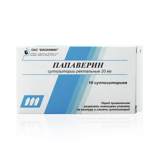 Папаверина гидрохлорид Суппозитории 20 мг 10 шт