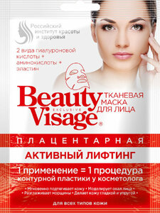 Бьюти визаж маска для лица тканевая плацентарный активный лифтинг 25 мл маска для лица beauty visage мультивитамин тканевая тонизирующая 25 мл