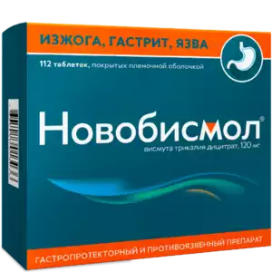 Новобисмол таблетки 120 мг 112 шт