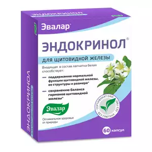Эндокринол Капсулы 275 мг 60 шт