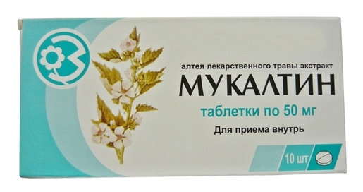 Мукалтин Вифитех Таблетки 50 мг 10 шт