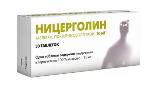 Ницерголин таблетки  покрытые пленочной оболочкой 10 мг 30 шт