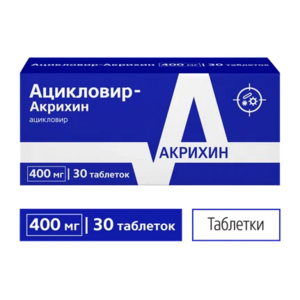 Ацикловир-Акрихин Таблетки 400 мг 30 шт рамиприл акрихин таблетки 5 мг 30 шт