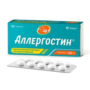 Аллергостин Таблетки покрытые пленочной оболочкой 20 мг 10 шт