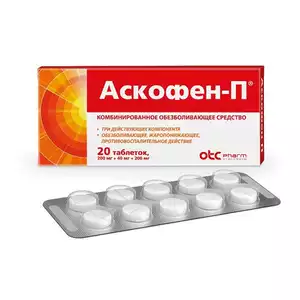 Аскофен П таблетки 20 шт