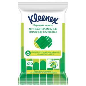 Kleenex Салфетки влажные антибактериальные 10 шт влажные салфетки kleenex антибактериальные 10 шт 5 пачек