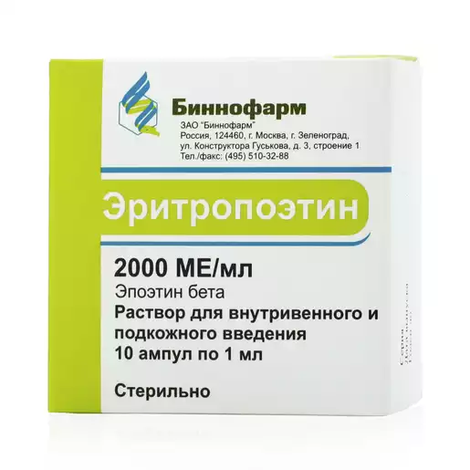 Эритропоэтин Раствор для внутривенного и подкожного введения 2000 ме/мл 1 мл 10 шт
