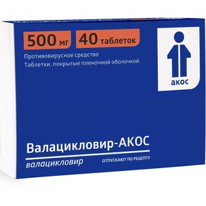 Валацикловир-АКОС Таблетки 500 мг 40 шт валацикловир акос таблетки 500 мг 40 шт