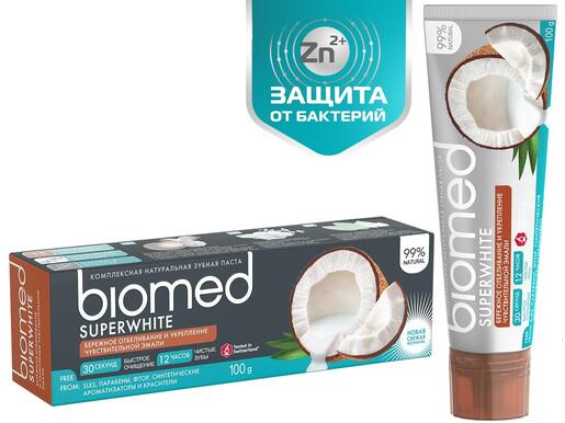 Biomed Superwhite Паста зубная 100 г