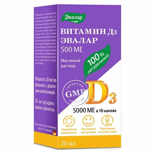 Витамин Д3 500 МЕ Раствор масляный для приема внутрь 20 мл
