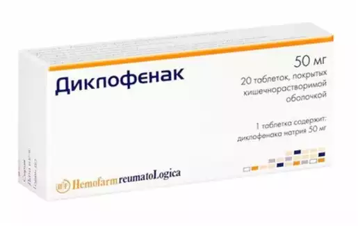 Диклофенак Хемофарм Таблетки 50 мг 20 шт