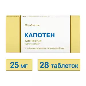 Капотен Таблетки 25 мг 28 шт