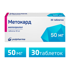 Метокард Таблетки 50 мг 30 шт риолма таблетки 50 мг 30 шт