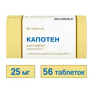 Капотен Таблетки 25 мг 56 шт