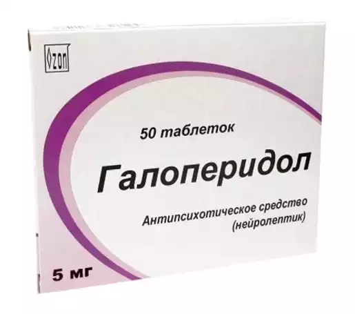 Галоперидол-Озон Таблетки 5 мг 50 шт