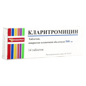 Кларитромицин Таблетки покрытые пленочной оболочкой 500 мг 14 шт цена и фото