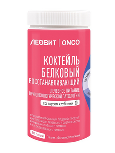 цена Леовит onco Коктейль белковый восстанавливающий для онкологических больных со вкусом клубники 400 г