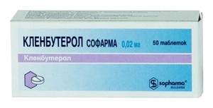 цена Кленбутерол Таблетки 0,02 мг 50 шт