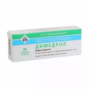 Димедрол Таблетки 50 мг 20 шт
