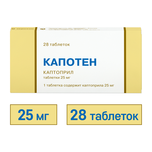 Капотен Таблетки 25 мг 28 шт купить в Жуковском, цена 205,0 руб, доставка  лекарств в аптеку рядом