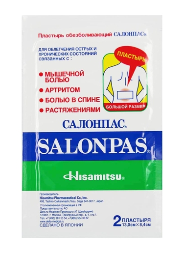 Salonpas Пластырь обезболивающий 13,0 х 8,4 см 2 шт