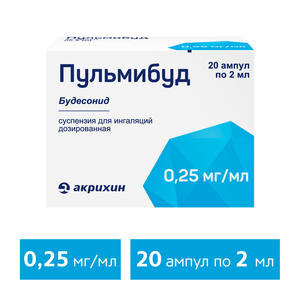 Пульмибуд Суспензия для ингаляции дозированная 0.25 мг/мл 2 мл 20 шт