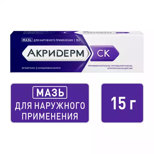 Акридерм® СК Мазь для наружного применения 0,05 % + 3 % туба 15 г