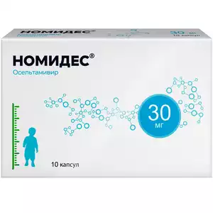 Номидес Капсулы 30 мг 10 шт