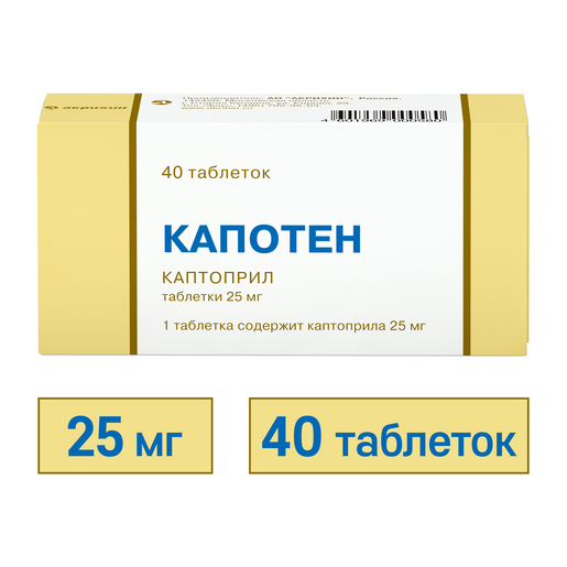 Капотен Таблетки 25 мг 40 шт купить по цене 260,0 руб в Москве, заказать  лекарство в интернет-аптеке: инструкция по применению, доставка на дом