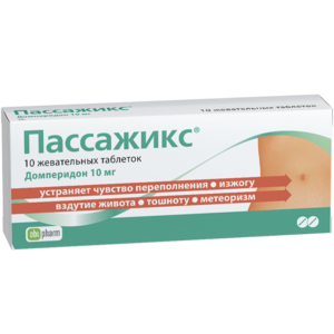 Пассажикс Таблетки жевательные 10 мг 10 шт пассажикс таблетки жевательные 10 мг 30 шт