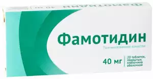 Фамотидин Таблетки покрытые пленочной оболочкой 40 мг 20 шт